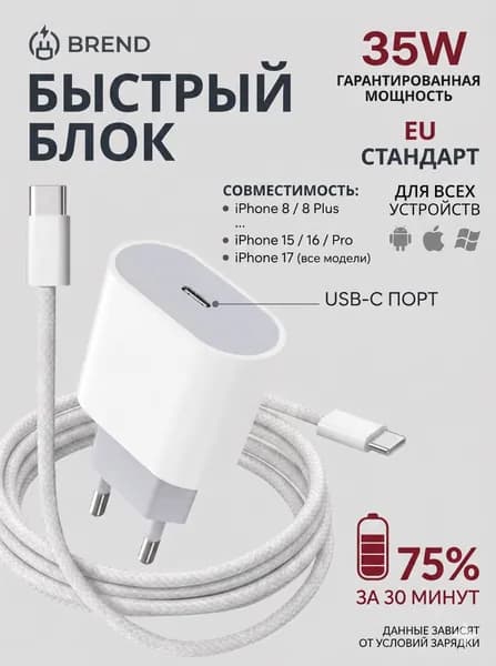 Зарядка Type-C 35W блок для быстрой зарядки iPhone 17, 16, 15 Pro Max, Android телефонов