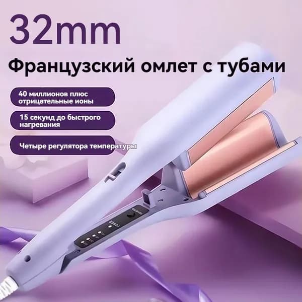 Плойка-гофре для волос 32 мм, глубокий V-образный профиль, ионная, французских локонов и волн