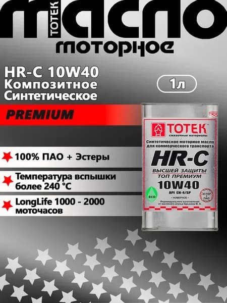 Моторное масло HR-C 10w40 1л