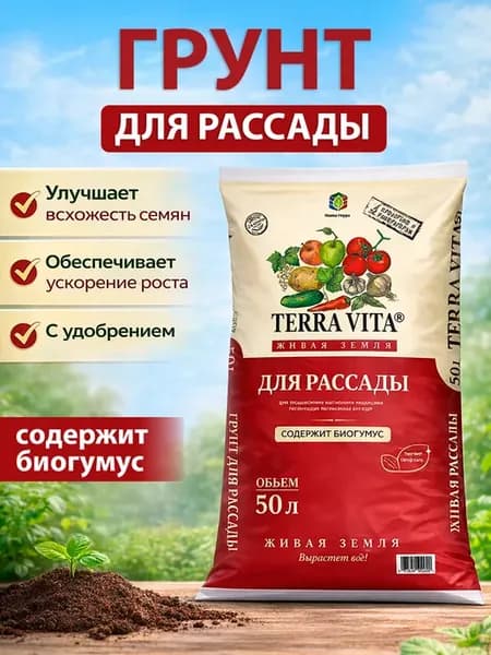Грунт для рассады Живая Земля, 50 л