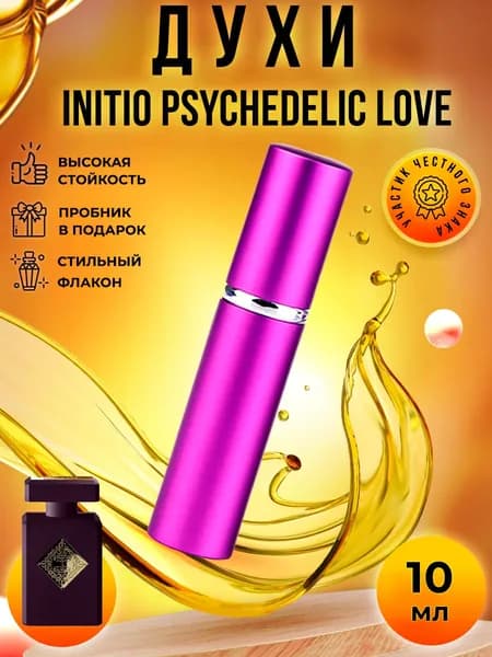 Initio Psychedelic Love (психоделик лав) духи женские стойкие распив 10мл