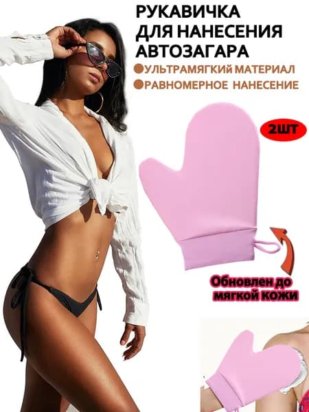 Варежка для автозагара, аппликатор, рукавичка,для нанесения равномерного автозагара,Обновлен до мягкой кожи,розовый,2 шт