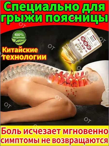 Мазь для спины от боли в пояснице, грыжи поясничного диска,Крем для спины и мышц при болях, 50 г