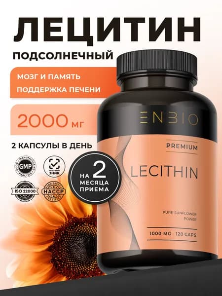 Лецитин подсолнечный 2000 мг, ENBIO, 120 капсул