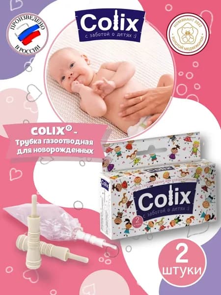 Трубка газоотводная COLIX для новорожденных катетер ректальный с пакетиком 2шт от коликов и газиков