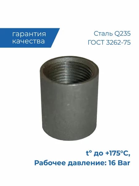 Муфта стальная ДУ 50