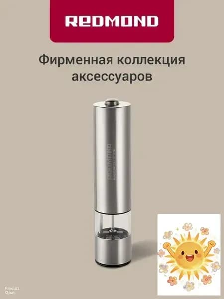 Мельница для специй электрическая redmond RKA-PM26, с подсветкой, автоматическая, керамические жернова