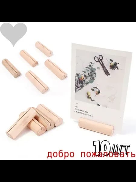 Деревянные держатели для фото, 10 шт, хаки