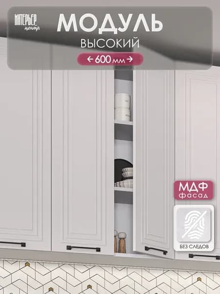 Кухонный гарнитур Александра модуль настенный ШВ 600Н