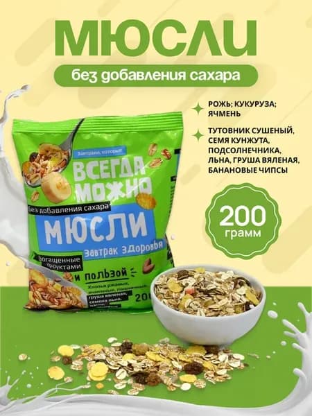 Мюсли без сахара с фруктами и Завтрак здоровья 200г