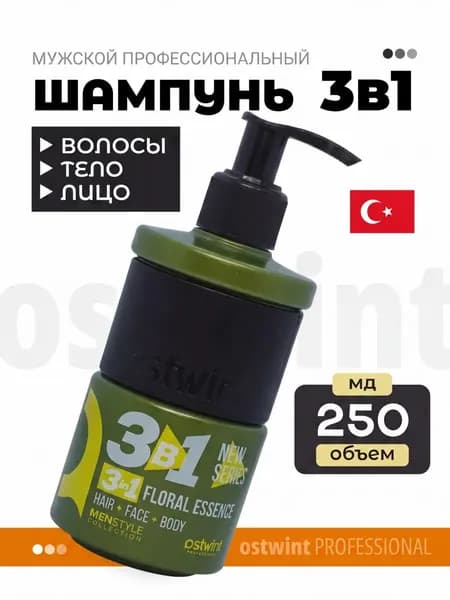 ostwint PROFESSIONAL Шампунь для волос, 250 мл