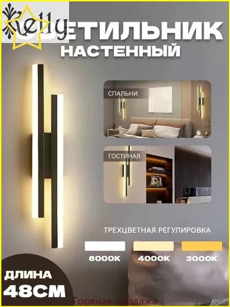 Настенный светильник, 16 Вт