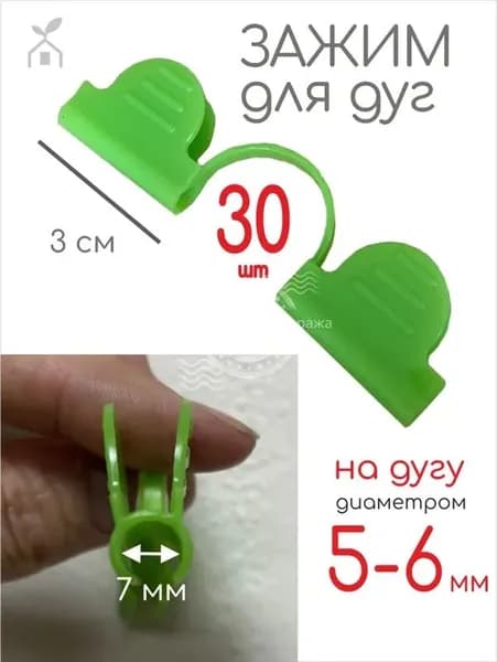 Клипсы для парника 30 мм ø7 мм abs пластик 60 шт
