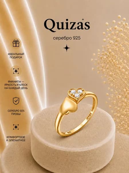 Кольцо серебро 925 Сердца с фианитами Quizas
