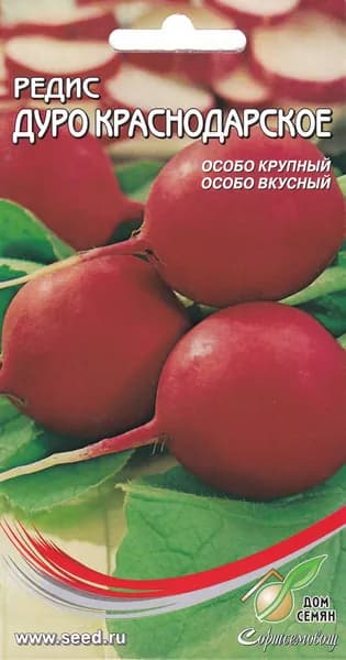 Редис Дуро Краснодарское, 135 семян
