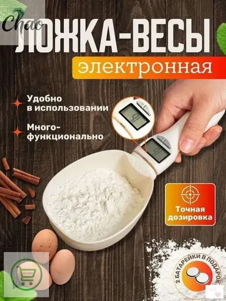 Электронные кухонные весы, белый