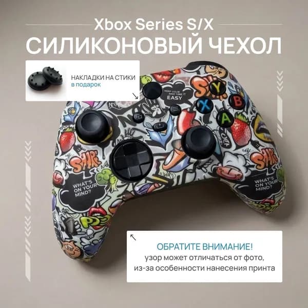 Силиконовый чехол для джойстика Xbox Series S/X