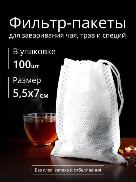 Фильтр для чая 5.5x7 см, 100 шт