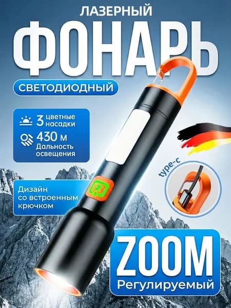 Фонарь-прожектор