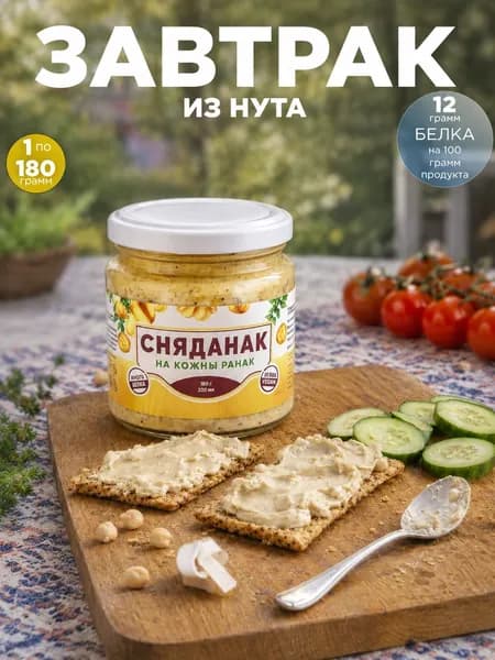 Завтрак сытный из нута 180 г