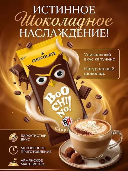Горячий шоколад Royal Armenia Buchino 20 шт, растворимый шоколадный напиток с насыщенным вкусом какао