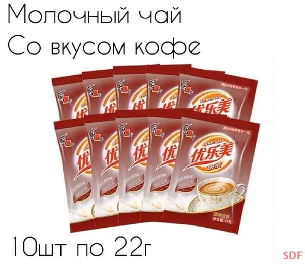 Молочный чай Milk Tea в пакетиках, со вкусом кофе. 10 шт., 220г.