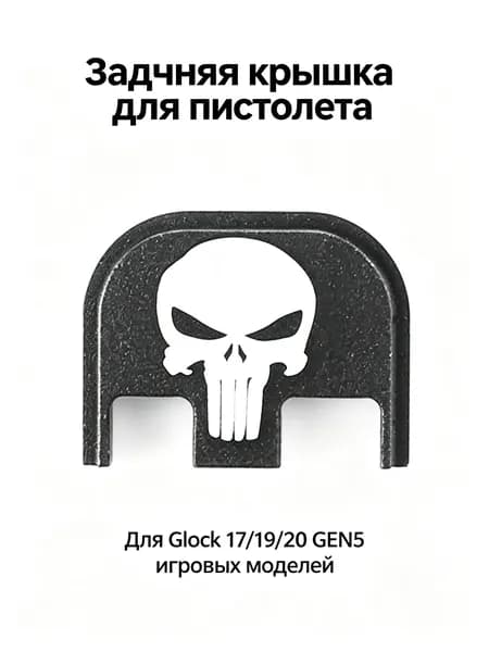 Задняя крышка рамки для спортивных пистолетов Glock Алюминиевый анодированный элемент Заменяемая пластина Две версии для поколений 1-4 и 5