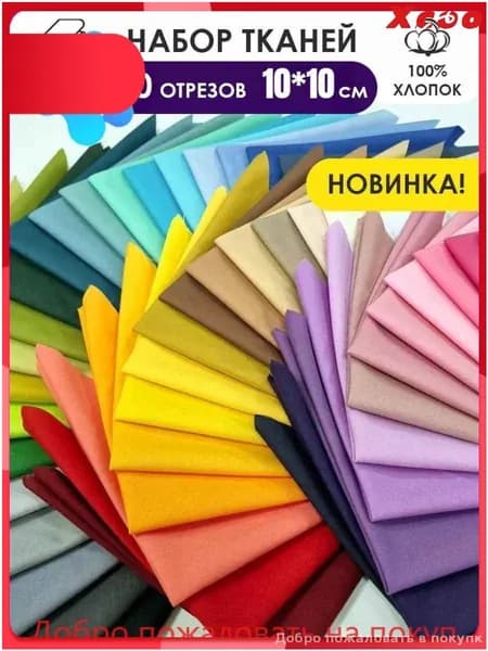 Набор для шитья, ткачества