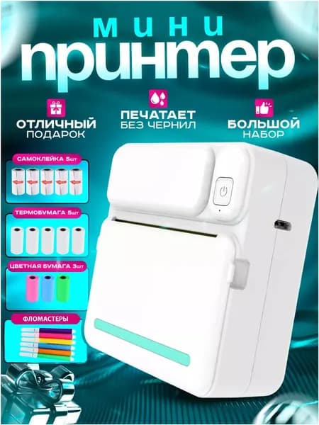 Мини-принтер лазерный