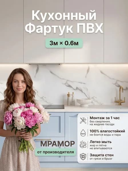 Фартук кухонный настенный ПВХ влагостойкий под мрамор. Интерьерная панель для декора кухни и ванной 3000х600 мм