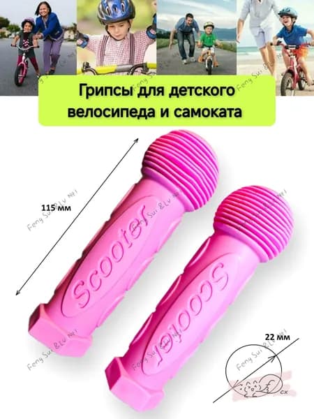 Розовые нескользящие ручки для детских велосипедов и самокатов, набор из двух частей, длина 115 мм, подходят для диаметра 22 мм