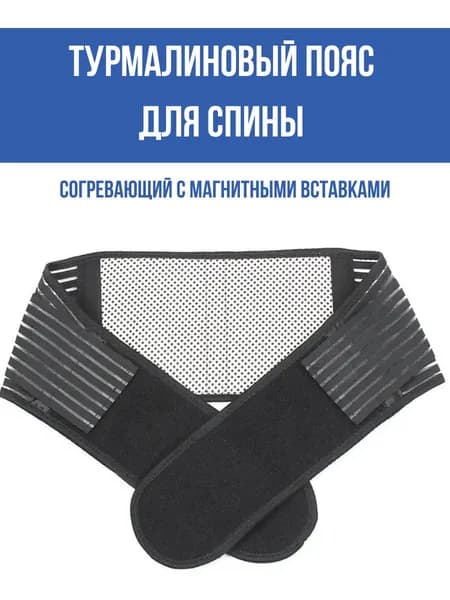Пояс для разогрева