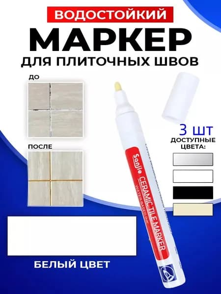 Маркер для плиточных швов 0.1 кг
