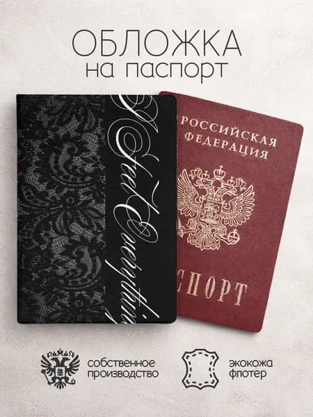 обложка на паспорт y2k вышивка "почувствуй"