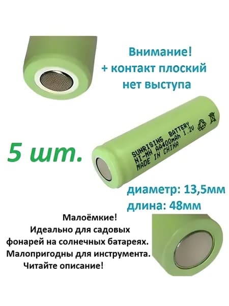 Аккумулятор SUNRISING AA(13,5*48мм) 400 мАh Ni-Mh 1.2 В, плоский + контакт