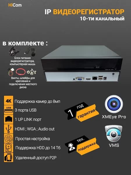 Цифровой IP 4K видеорегистратор для системы видеонаблюдения, 10 каналов, 8 Мп, для диска до 14 Тб