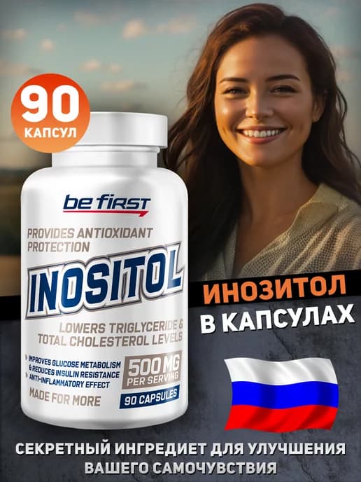 Инозитол 500мг inositol капсулы 90 шт