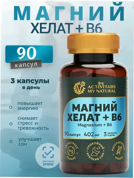 Магний хелат с B6, Magnesium B6