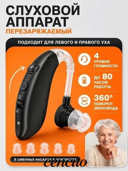 Слуховой аппарат; Для пожилых и слабослышащих; Усилитель слуха для пожилых(черный)
