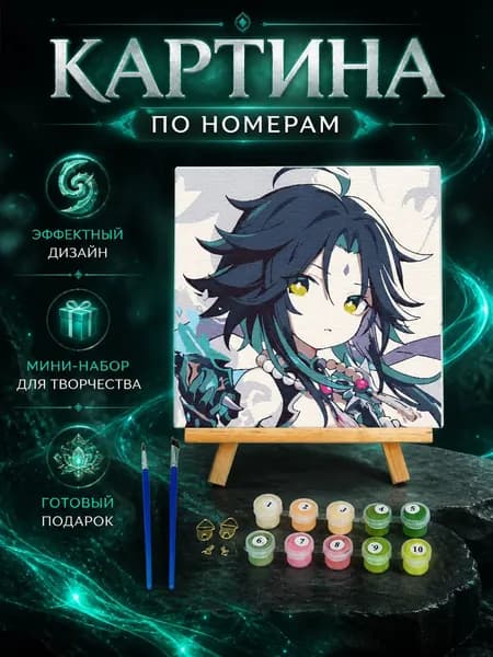 Картина по номерам,Геншин Импакт Сяо / Xiao Genshin Impact,Декоративная роспись 20x20см