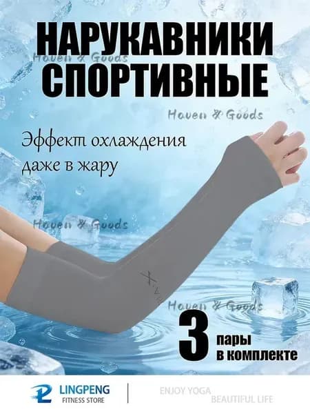 Спортивный компрессионный нарукавник, размер: 44-46