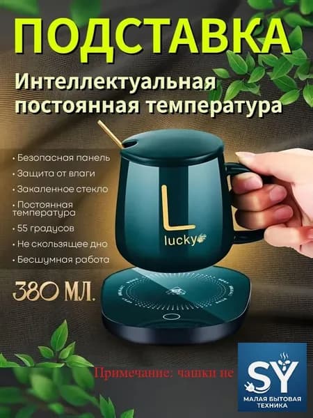 Электрический подогреватель напитков 16W автоотключение, закалённое стекло, подойдёт для любых кружек