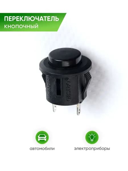Выключатель кнопочный автомобильный