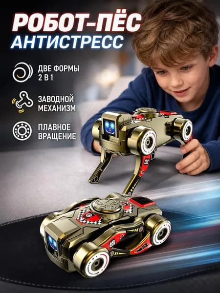 Игрушка робот трансформер машинка 2 в 1 механическая собака для мальчиков Игрушка 1 шт