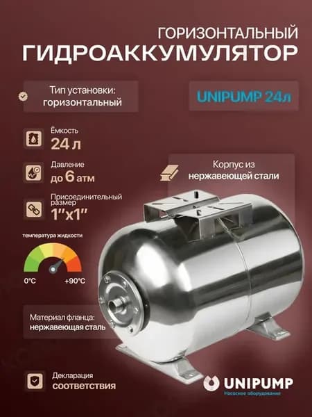 Гидроаккумулятор 24 литра для систем водоснабжения