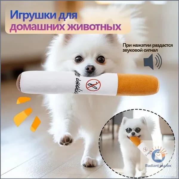 Игрушка для собак-сигарет,Мягкие игрушки для домашних животных,Писк,1 шт