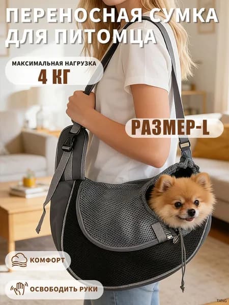 Слинг сумка дорожная для собак и кошек, 43*29CM