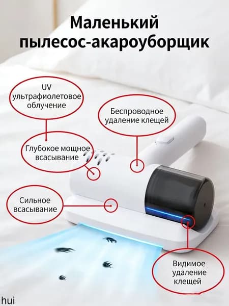 Компактный пылесос для удаления клещей Мини-беспроводная бытовая модель