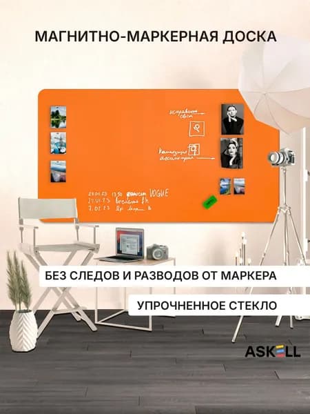 Доска магнитно-маркерная Askell Premium 200х120, морковная