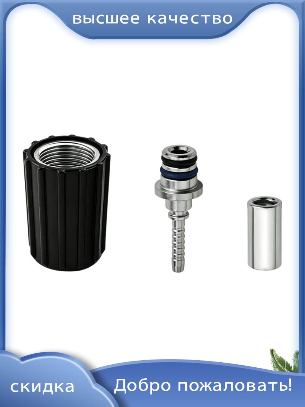 Шланговый переходник для мойки M22x1.5, 3 шт., - No. 32